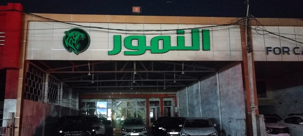 معرض النمور