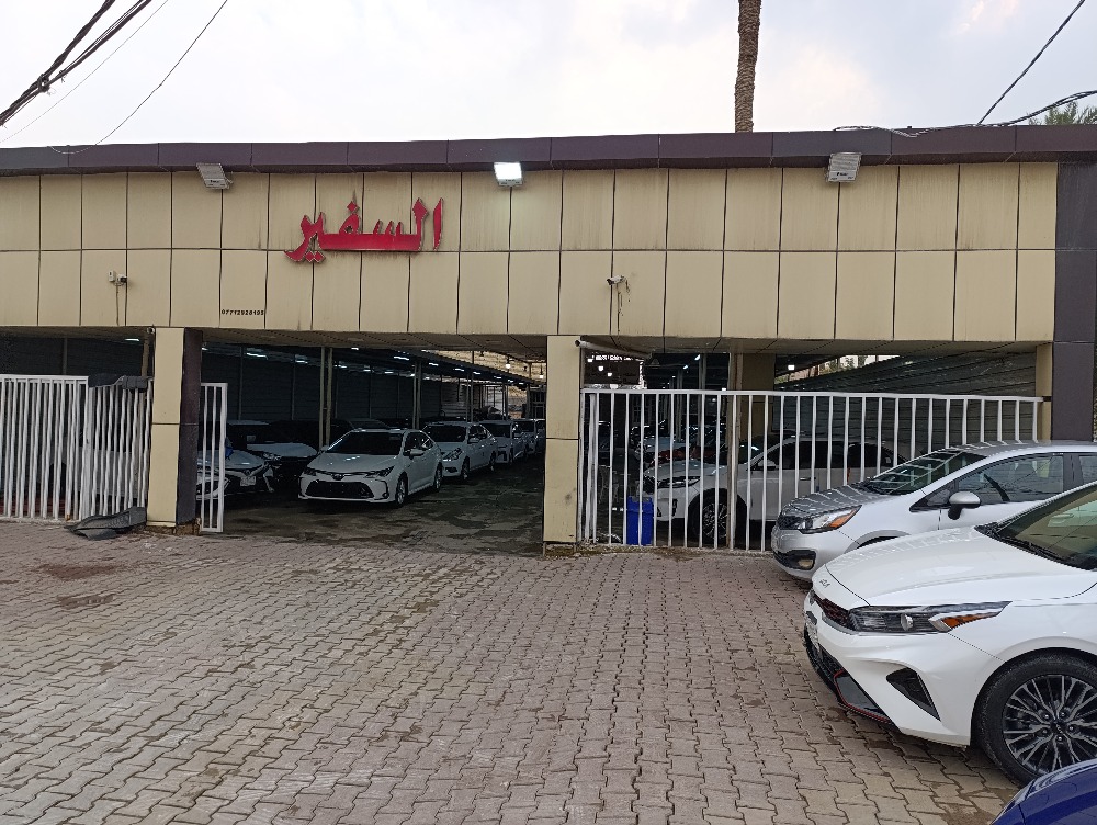 معرض السفير