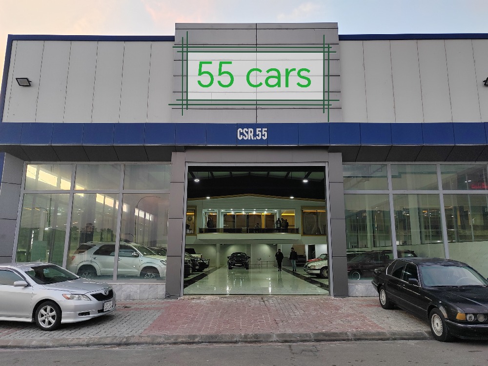 55 كارس