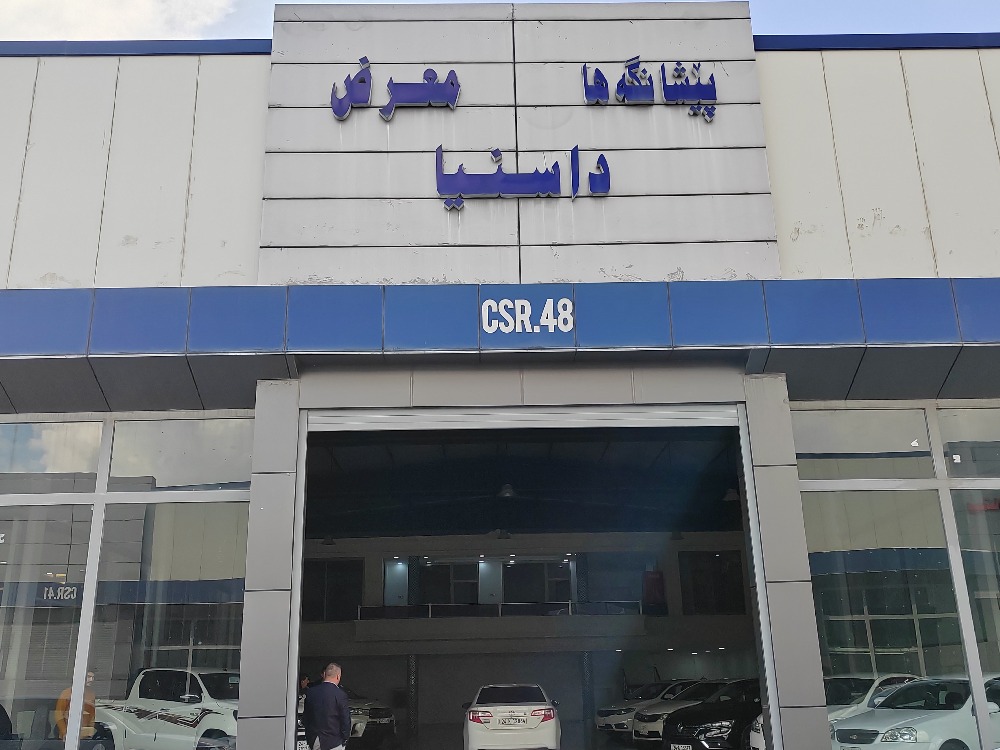 داسنيا كارس