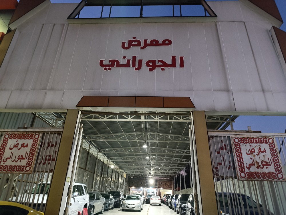 الجوراني