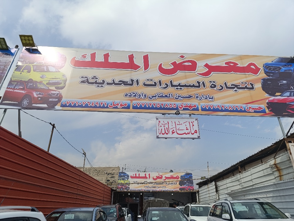 الملك