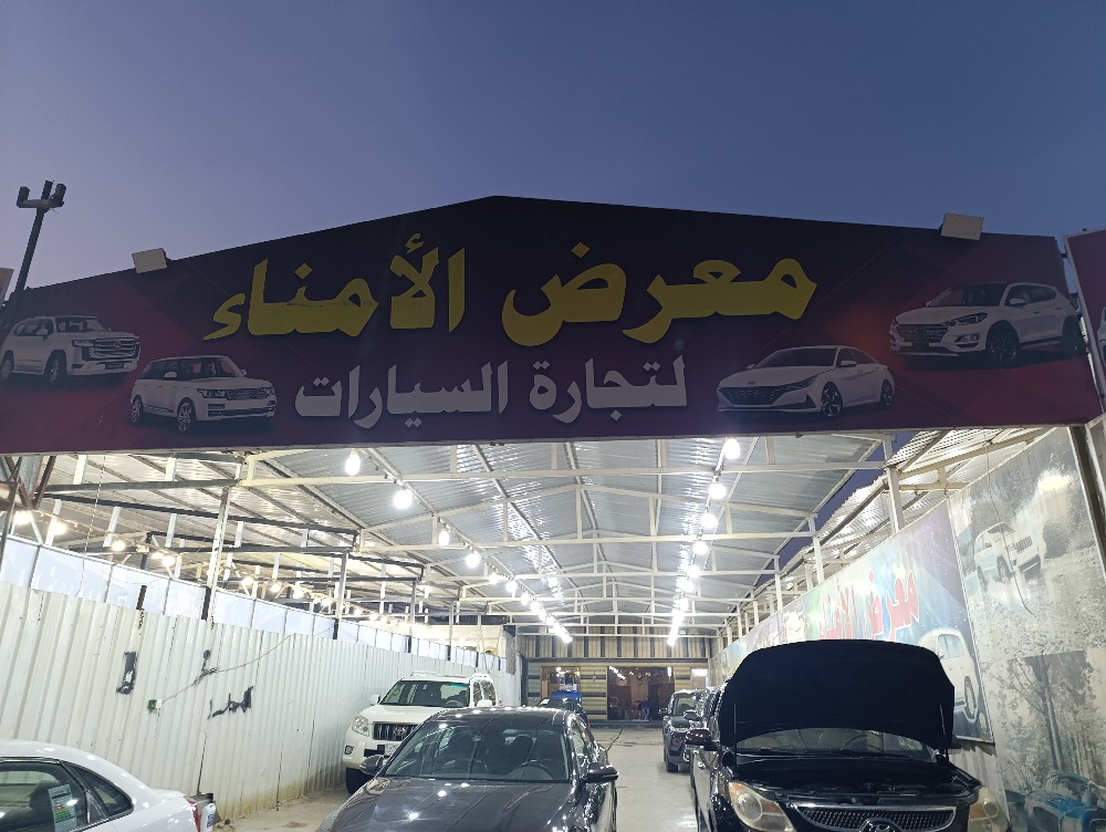 الامناء
