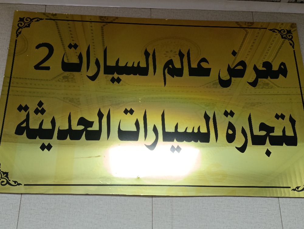 عالم السيارات ٢