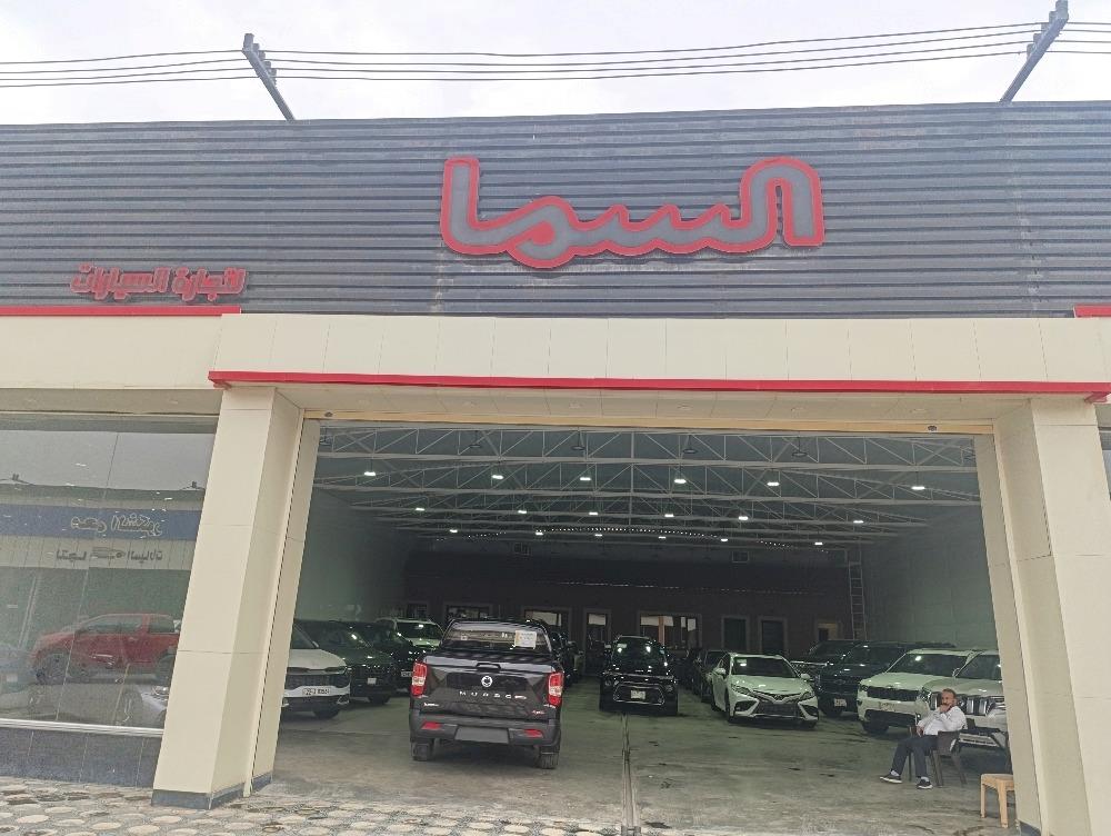 معرض السما