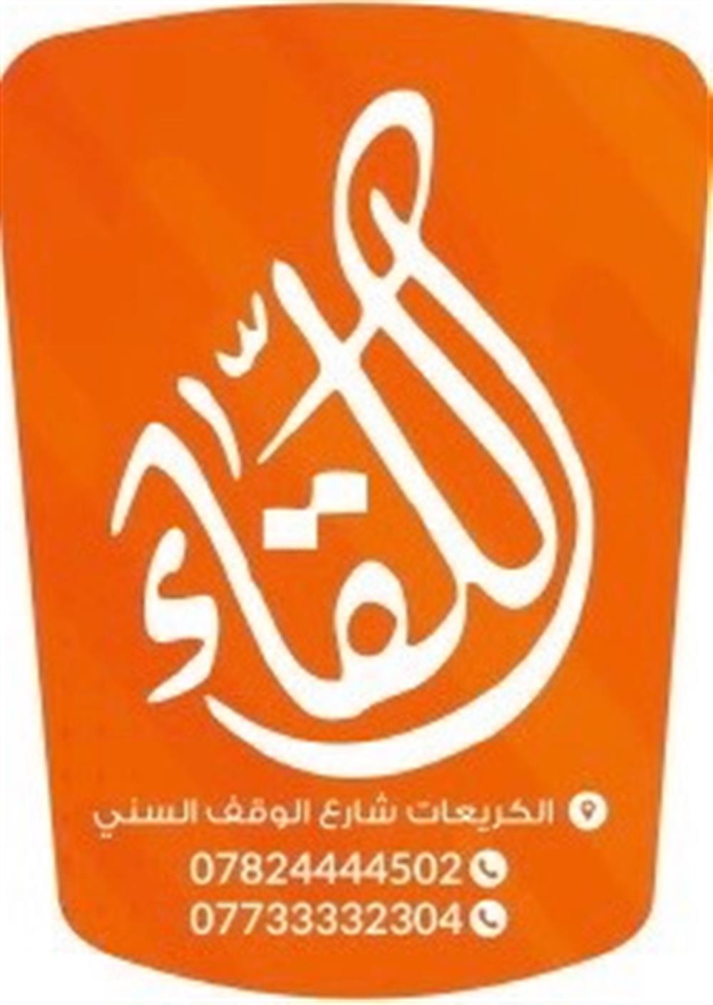 اللقاء
