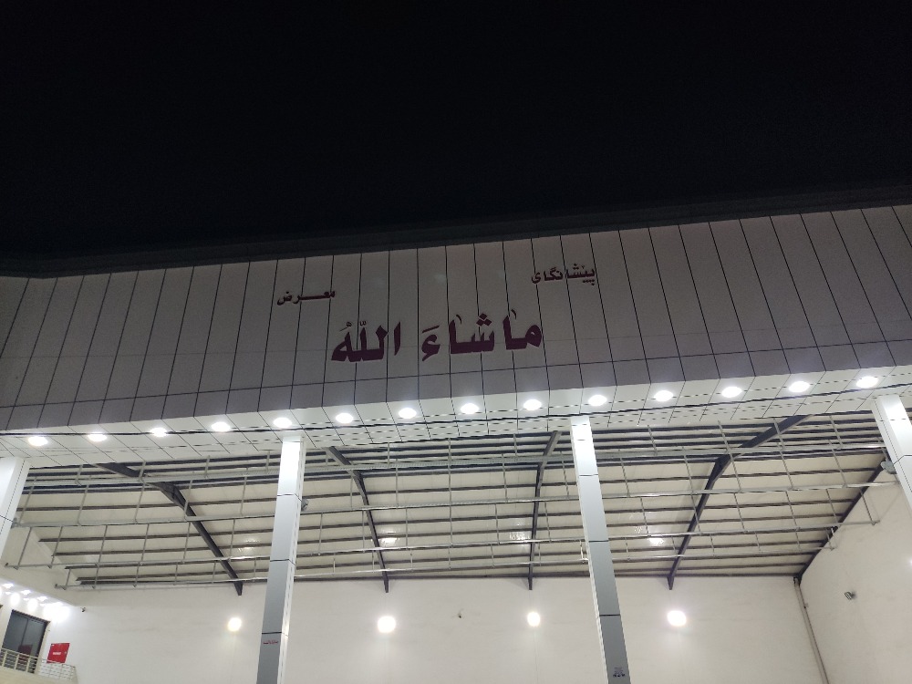ماشالله