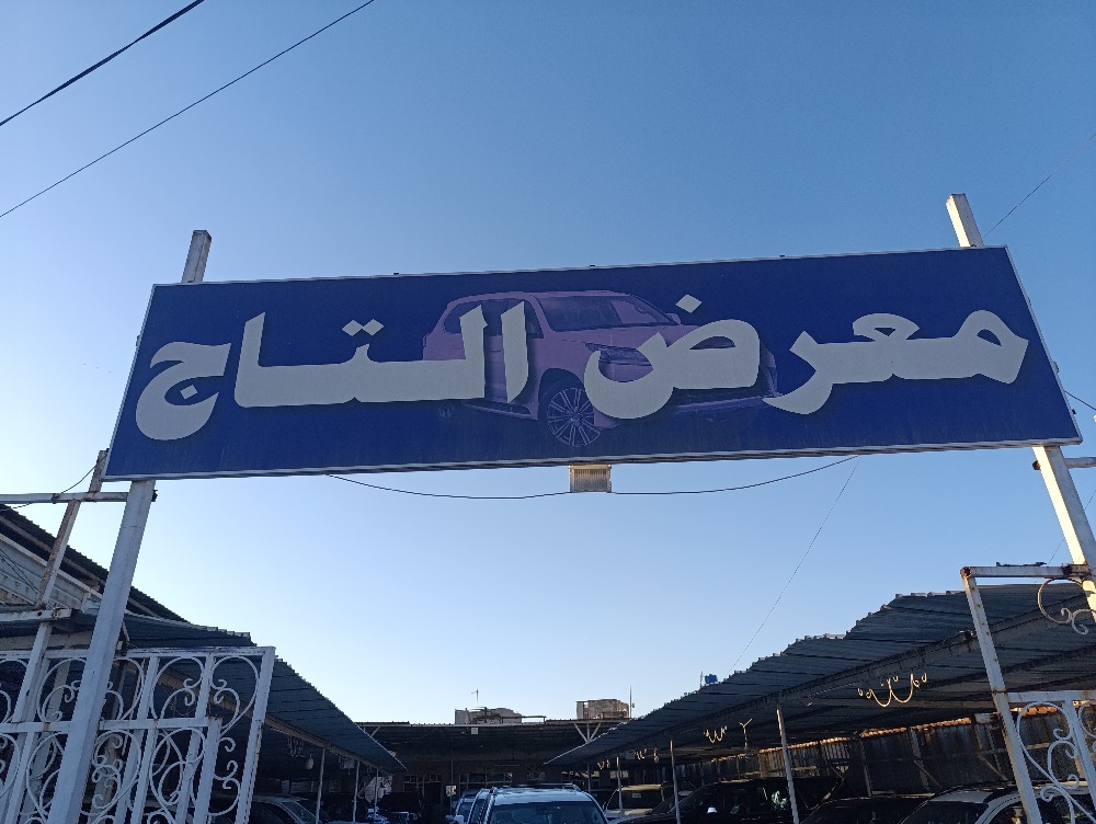 التاج