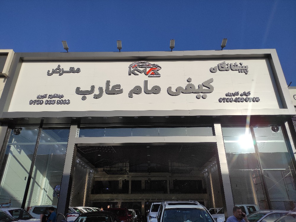 كيفي مام عارب