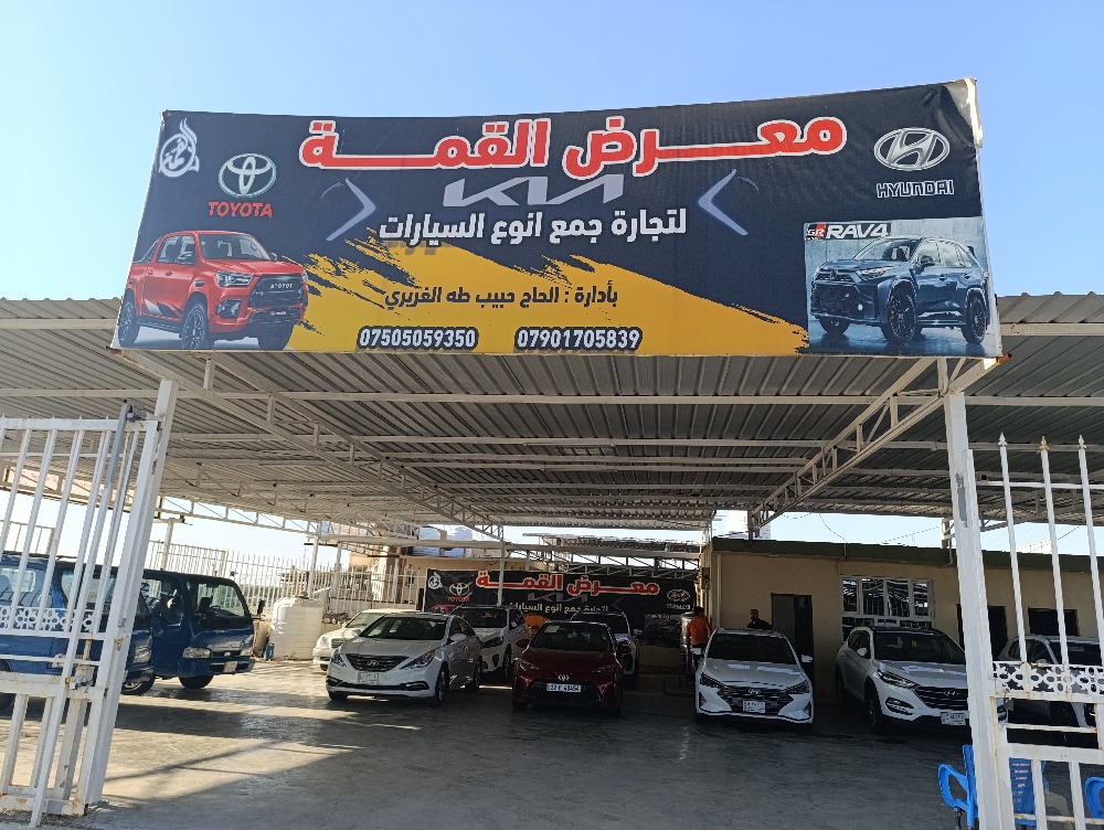 معرض القمة