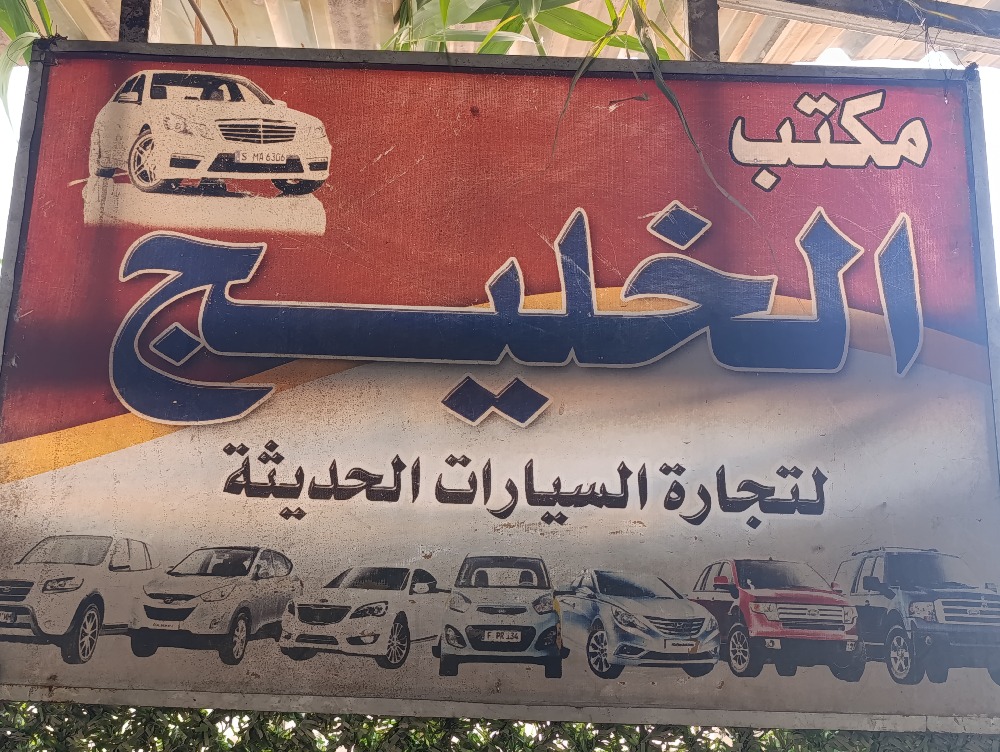 معرض الخليج 2
