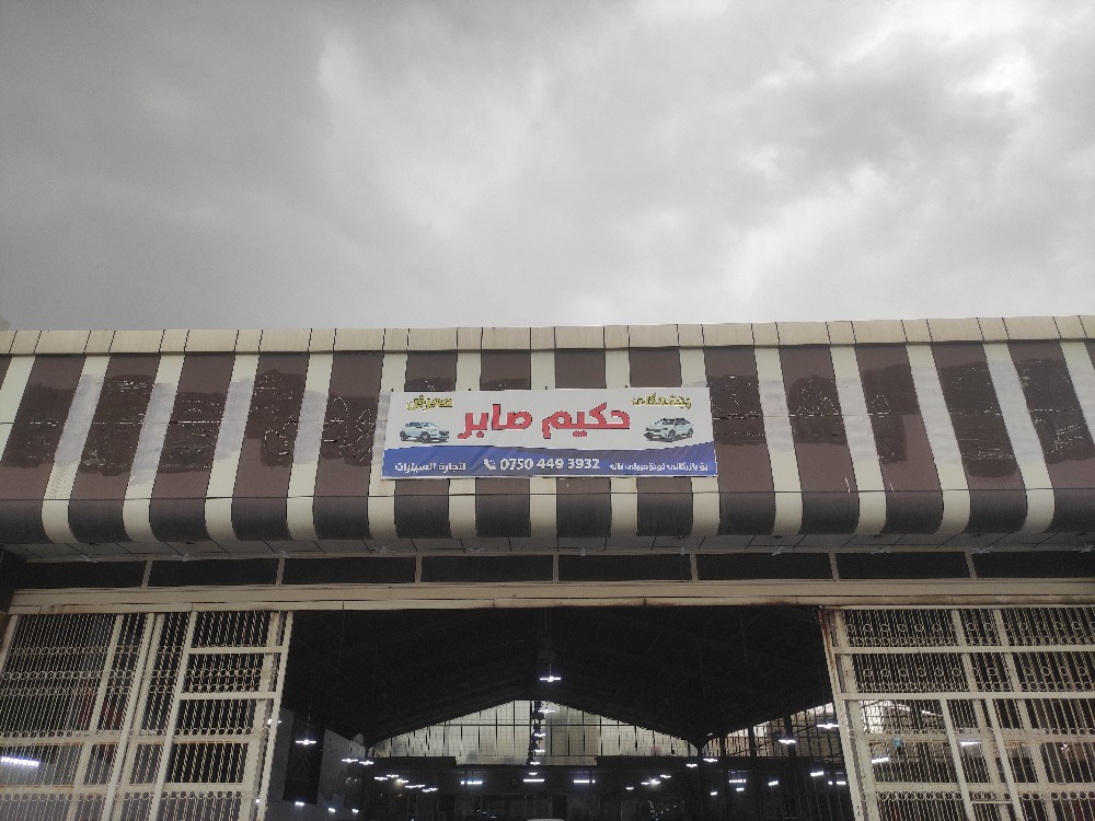 حكيمة صابر