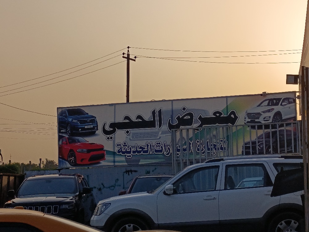 الحجي