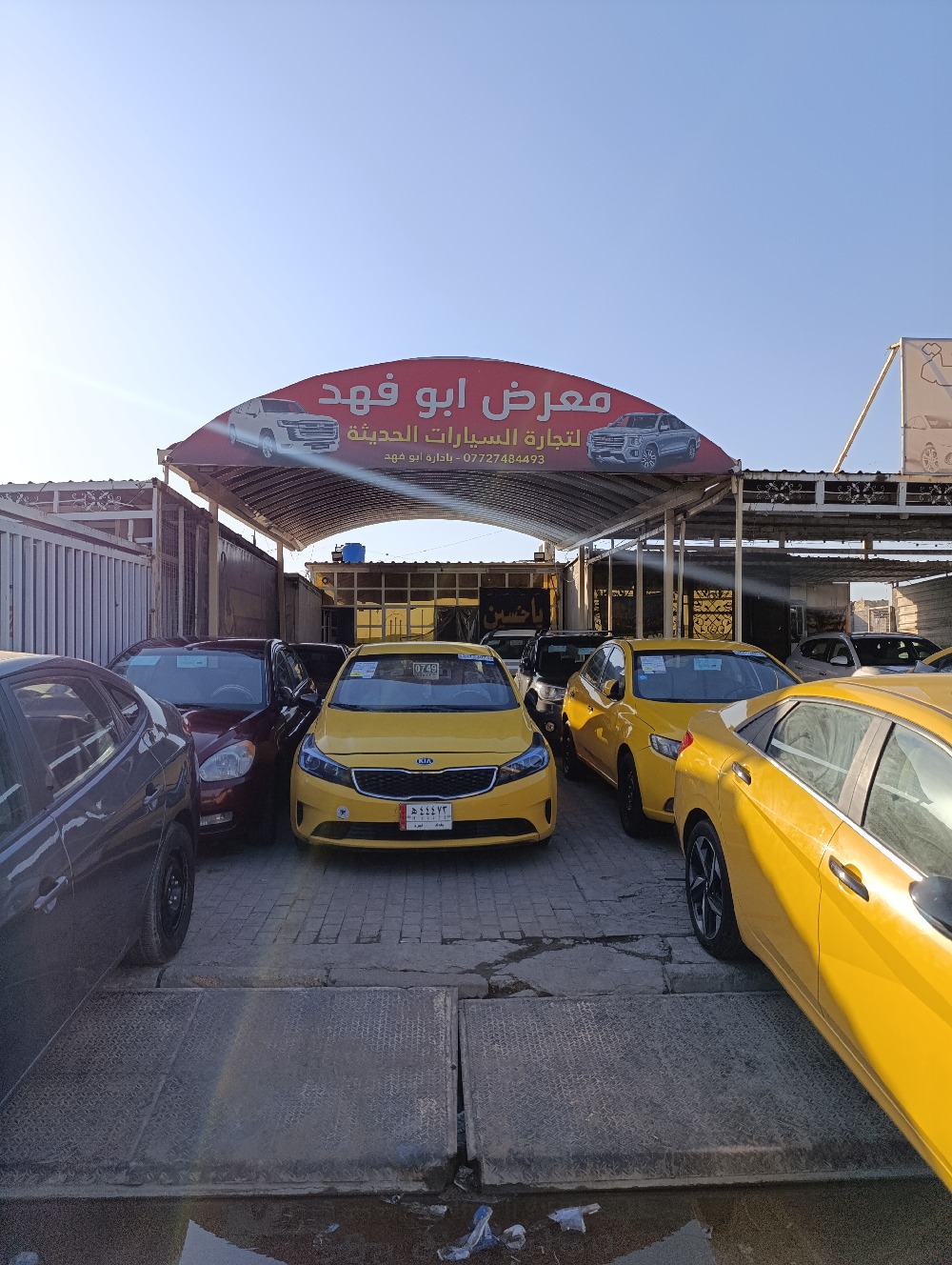 معرض ابو فهد