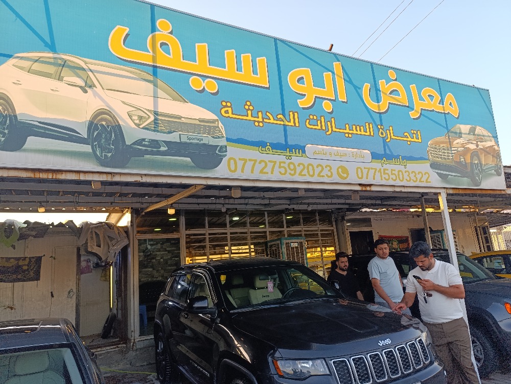معرض ابو سيف
