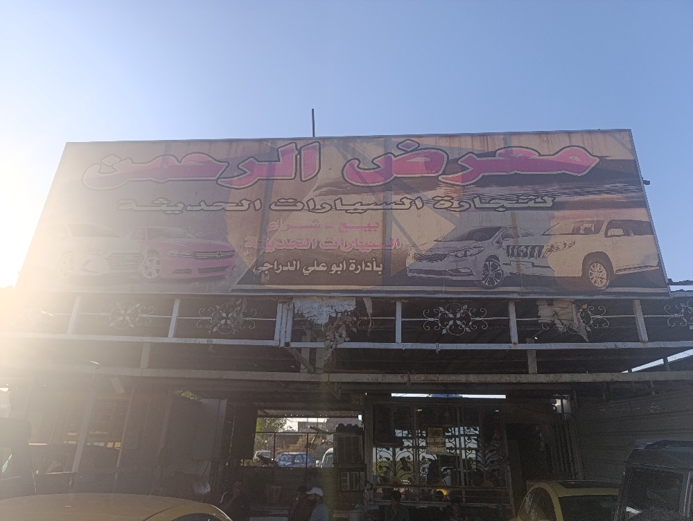 معرض الرحمن ٤