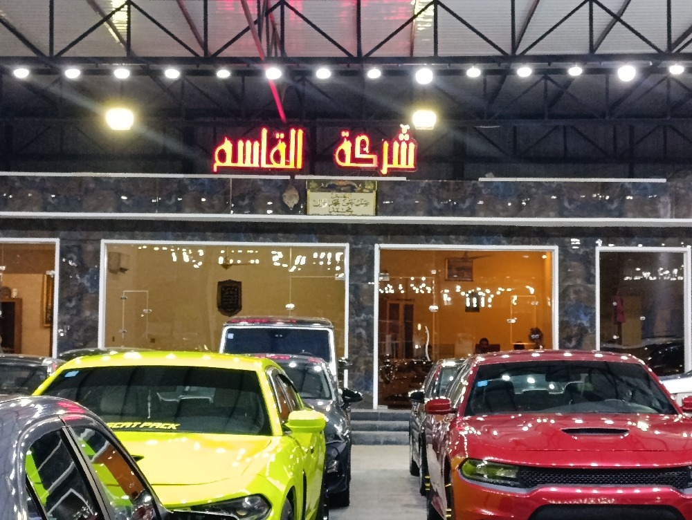 شركة القاسم