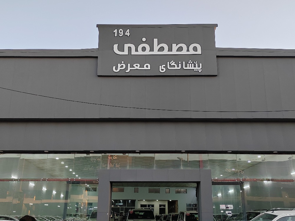 مصطفى كارز