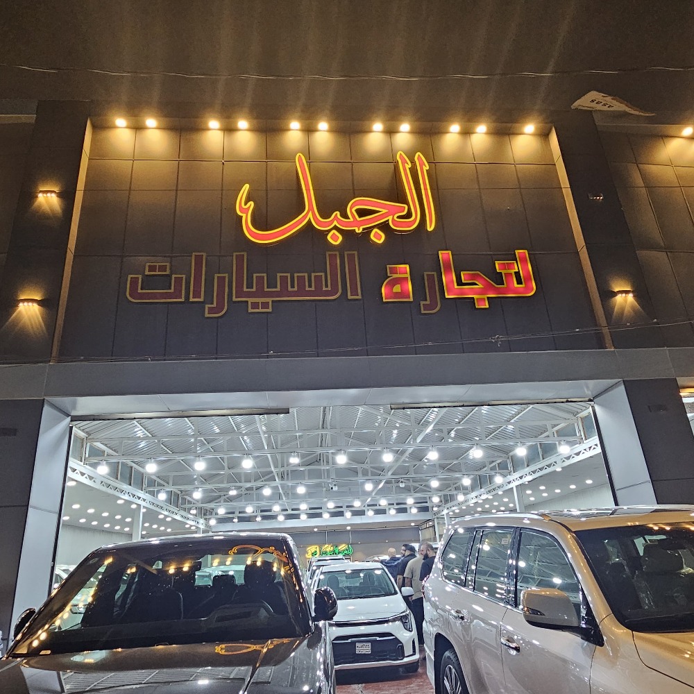 الجبل