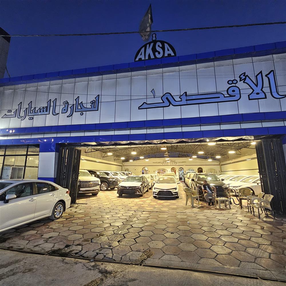 معرض الاقصى