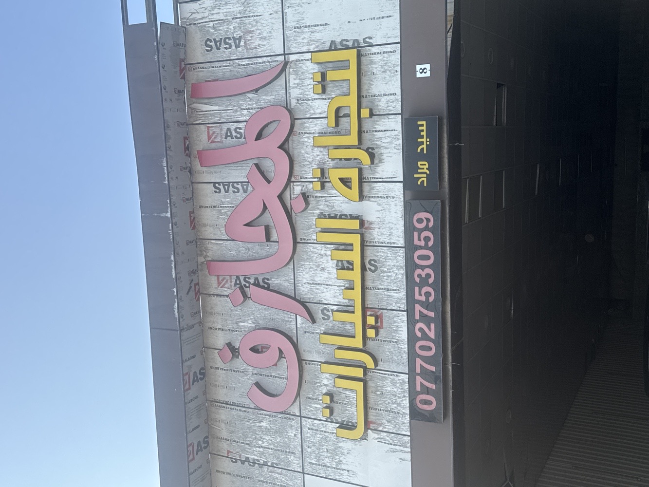 المجازف