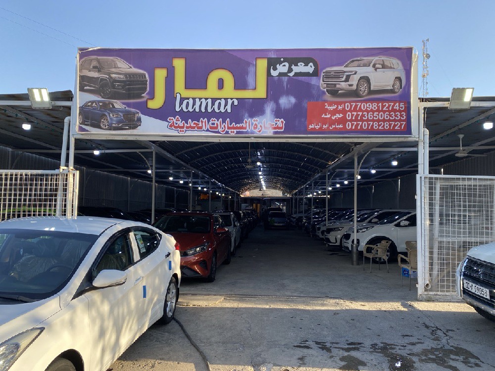 معرض لمار