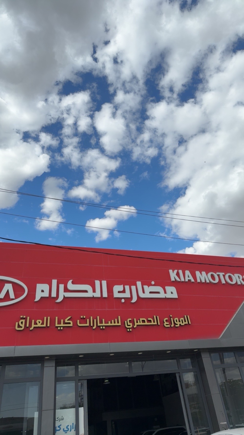 شركة مضارب الكرام