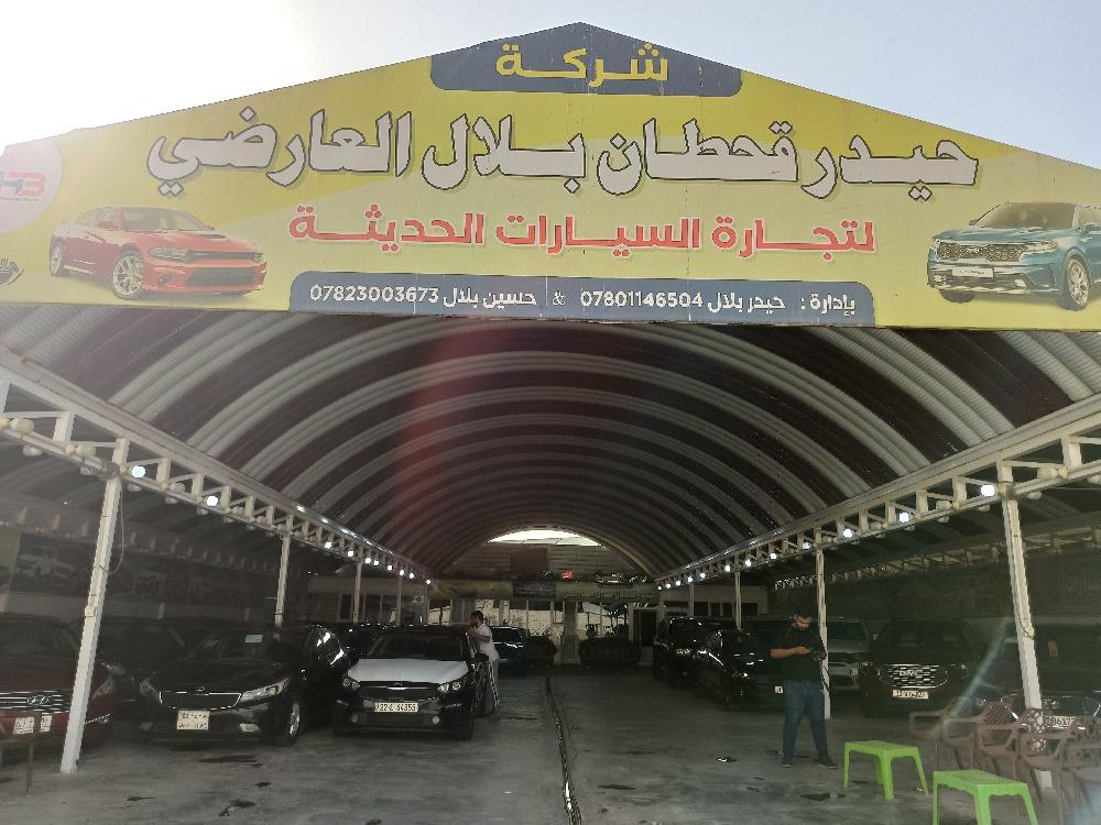 Haidar Khatan Bilal Co.
