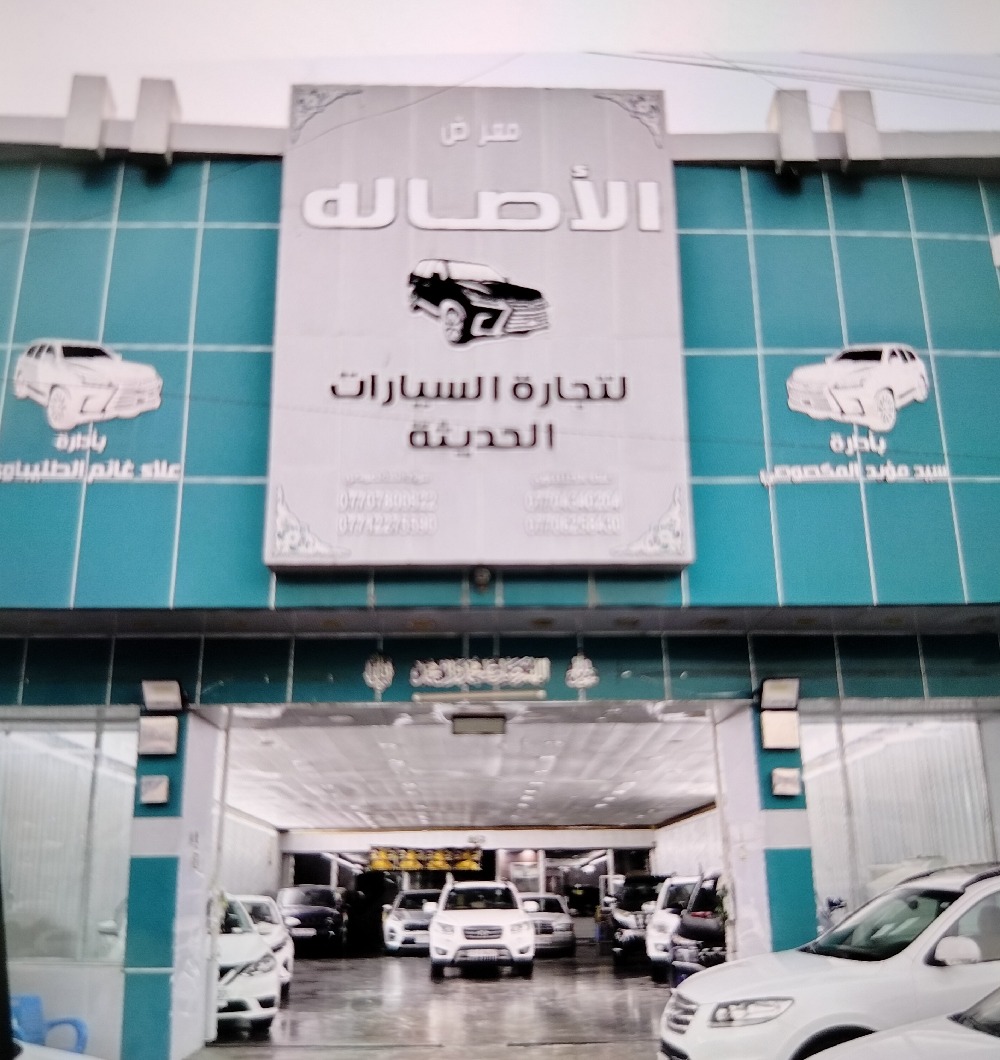 Al-Asala