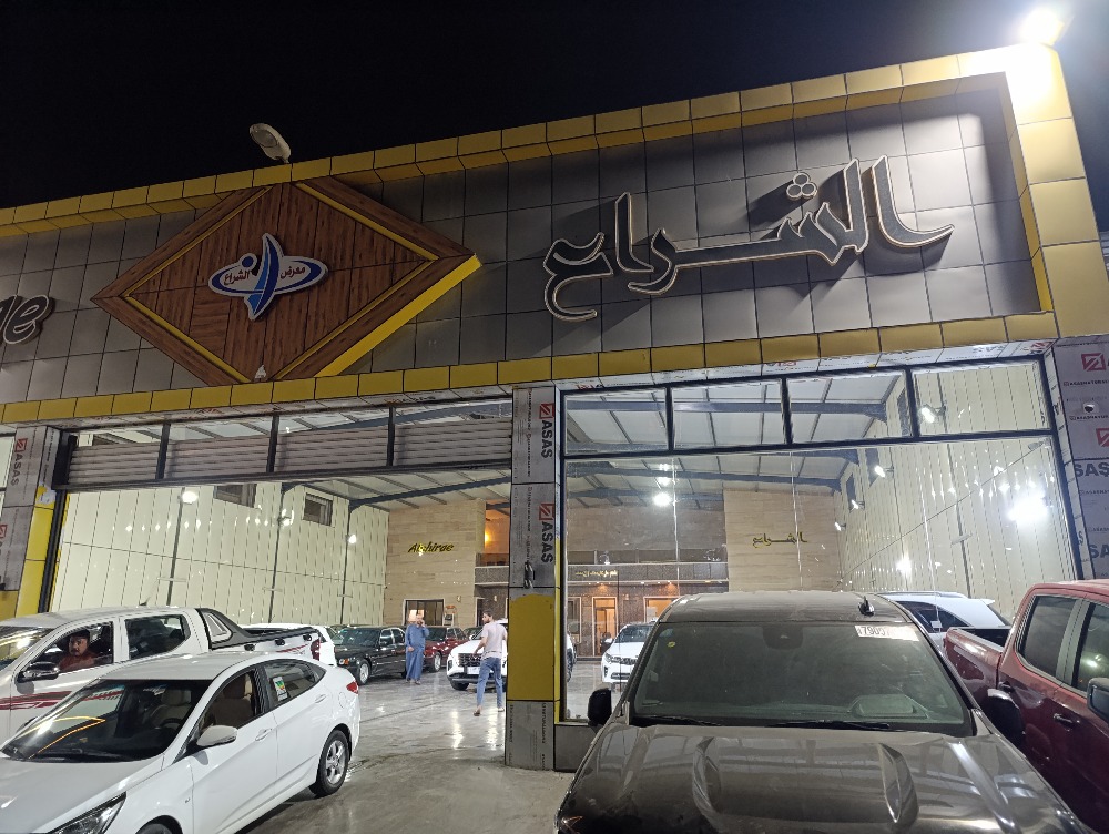 Alshiraa